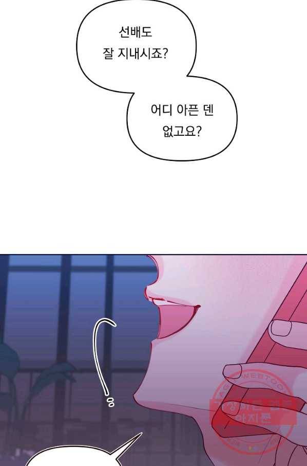 이 소설이 끝나기 전에, 44화 67