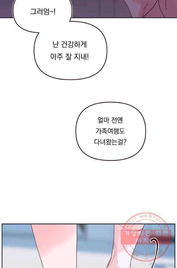 이 소설이 끝나기 전에, 44화 68