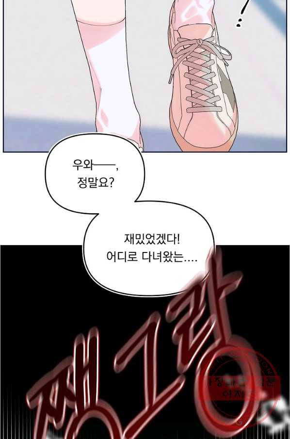 이 소설이 끝나기 전에, 44화 69