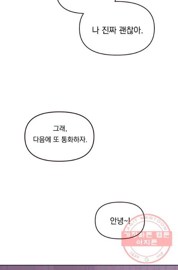 이 소설이 끝나기 전에, 44화 78