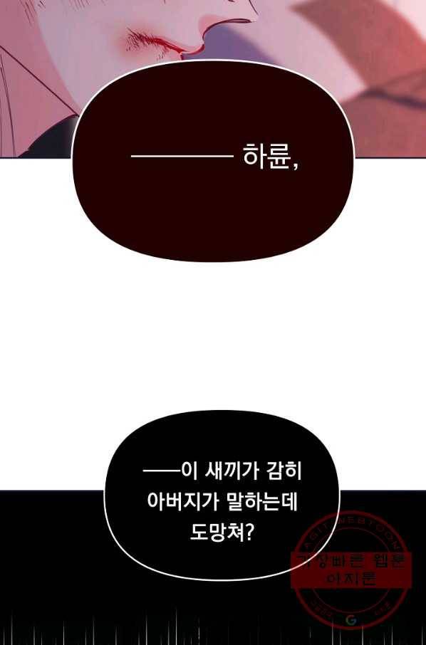 이 소설이 끝나기 전에, 44화 80
