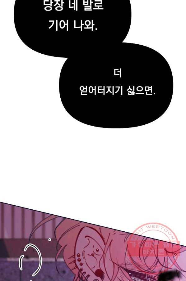 이 소설이 끝나기 전에, 44화 83