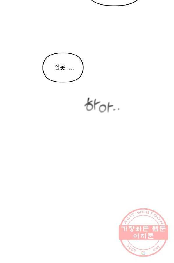 이 소설이 끝나기 전에, 44화 85