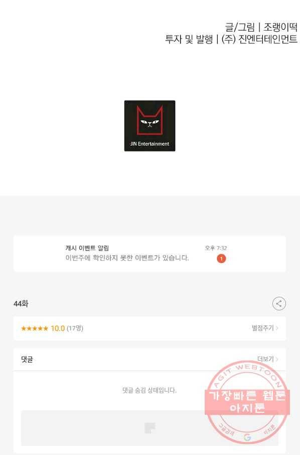 이 소설이 끝나기 전에, 44화 86