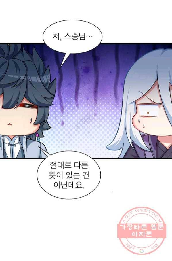 이세계에서 만렙 찍기 151화 3