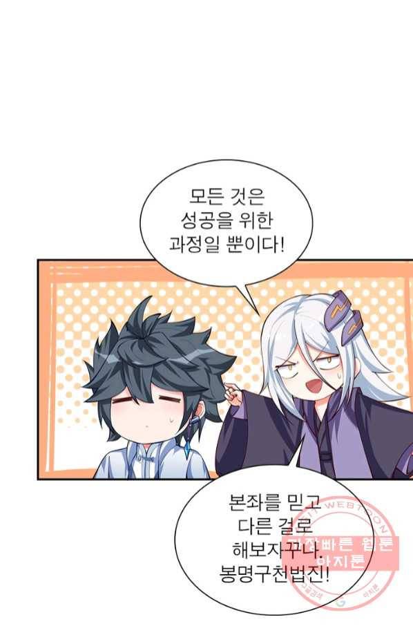 이세계에서 만렙 찍기 151화 5