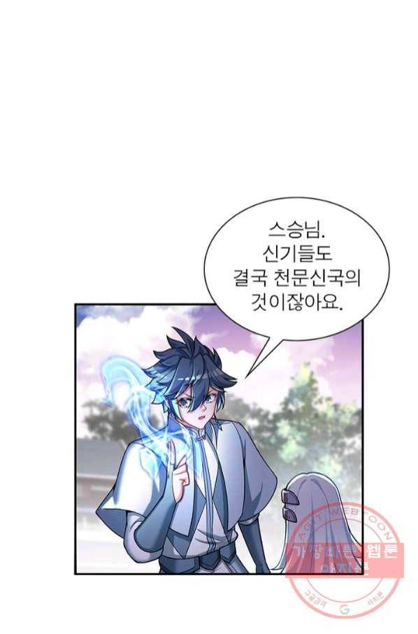 이세계에서 만렙 찍기 151화 11