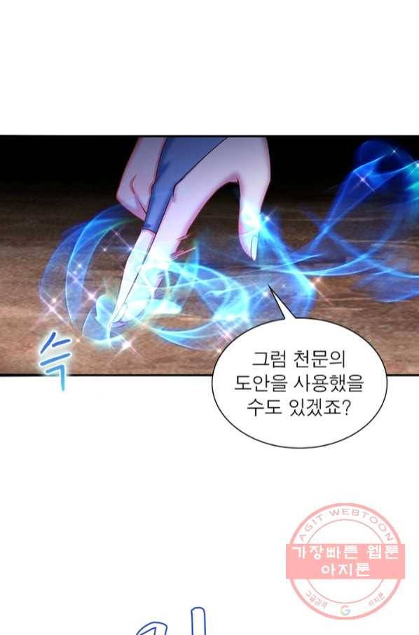 이세계에서 만렙 찍기 151화 12