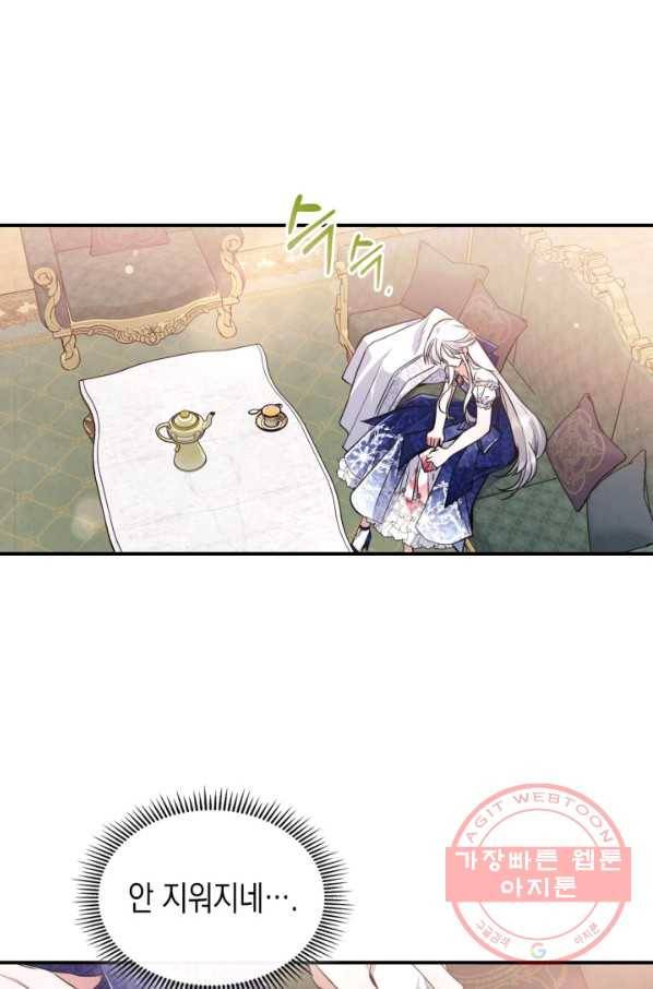 만렙 공녀는 오늘도 무료하다 20화 1