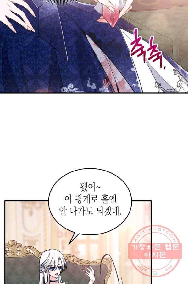 만렙 공녀는 오늘도 무료하다 20화 2