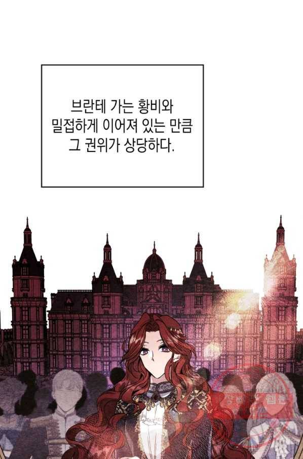 만렙 공녀는 오늘도 무료하다 20화 5