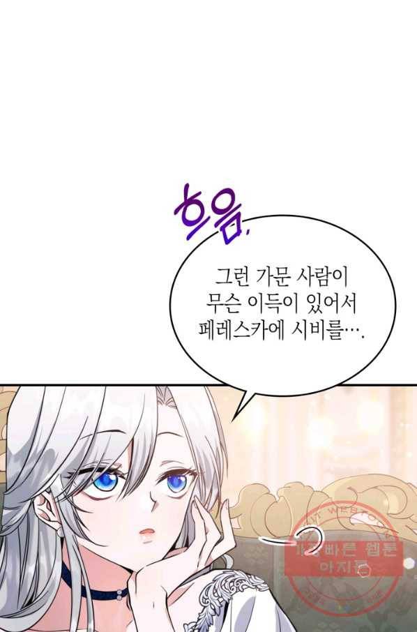 만렙 공녀는 오늘도 무료하다 20화 7