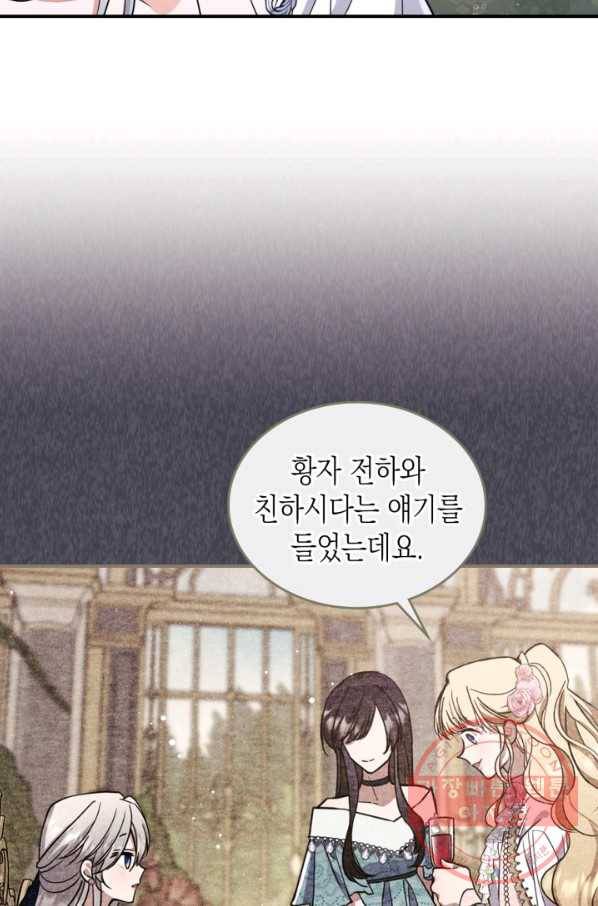 만렙 공녀는 오늘도 무료하다 20화 8