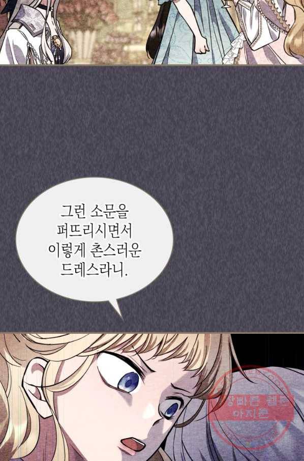 만렙 공녀는 오늘도 무료하다 20화 9