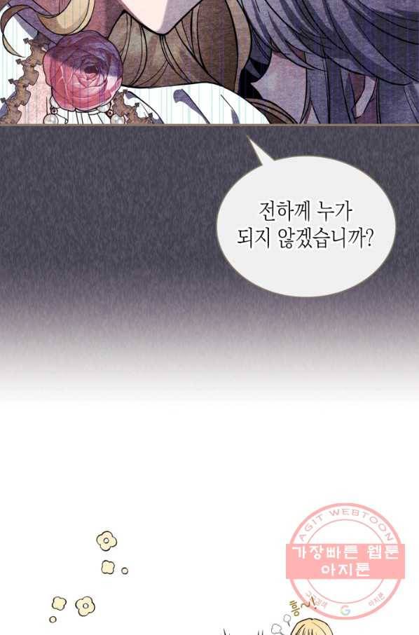만렙 공녀는 오늘도 무료하다 20화 10