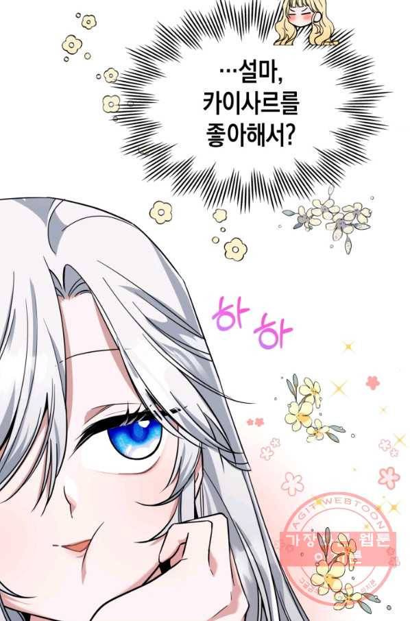 만렙 공녀는 오늘도 무료하다 20화 11