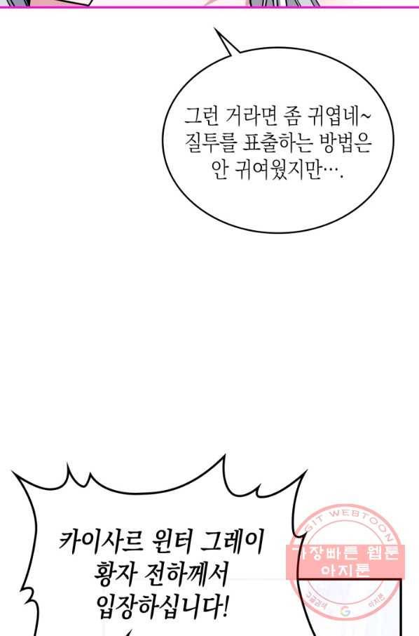 만렙 공녀는 오늘도 무료하다 20화 12