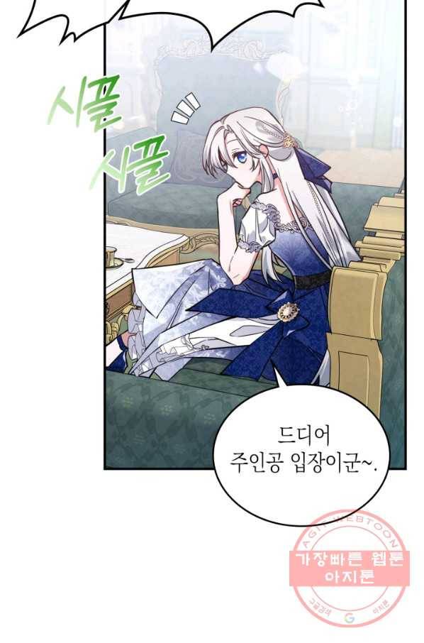 만렙 공녀는 오늘도 무료하다 20화 13