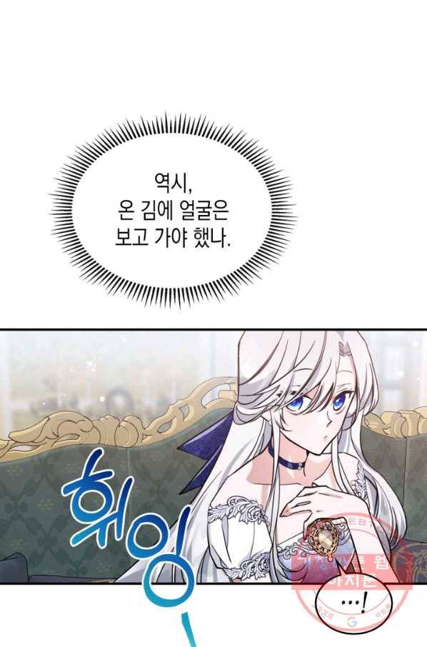 만렙 공녀는 오늘도 무료하다 20화 14