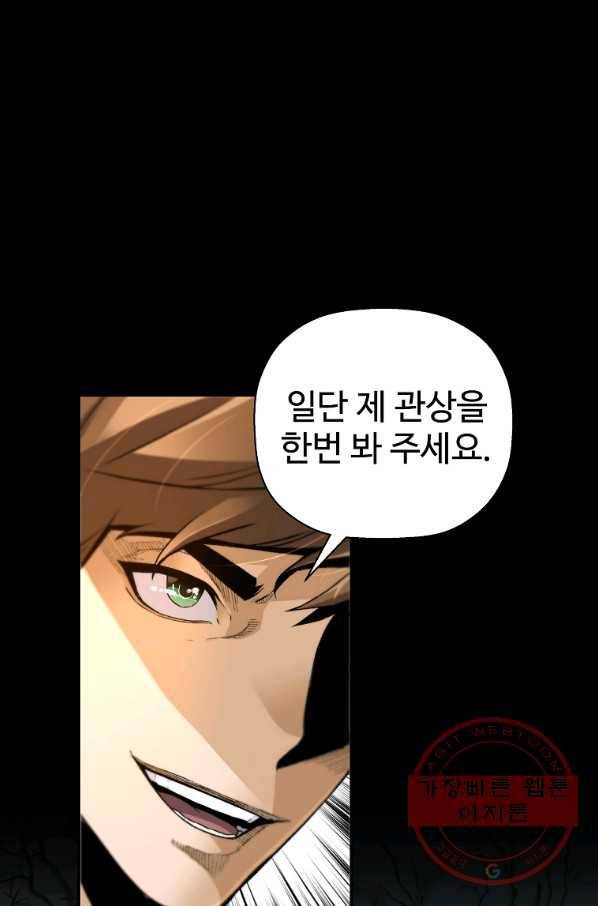 회귀의 전설 40화 2
