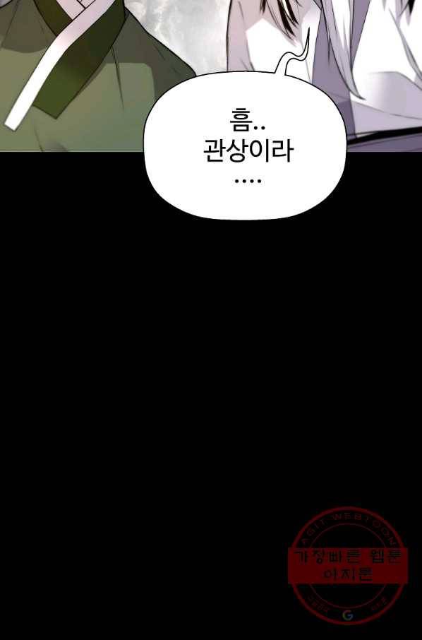 회귀의 전설 40화 4