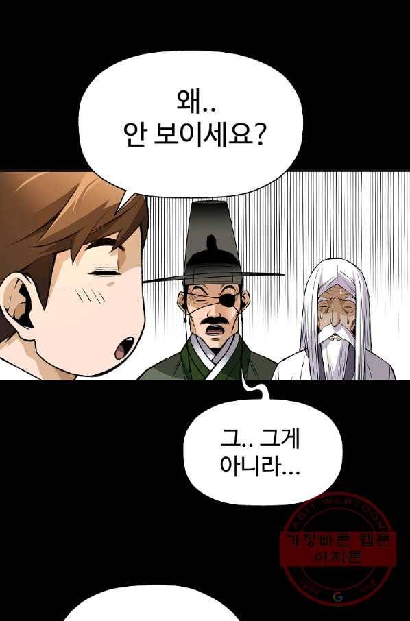 회귀의 전설 40화 5