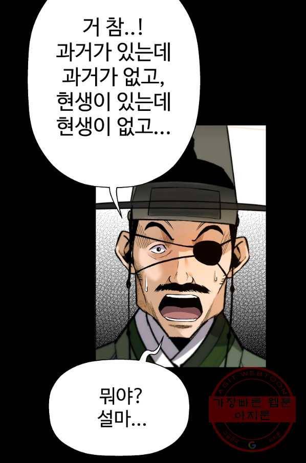 회귀의 전설 40화 6