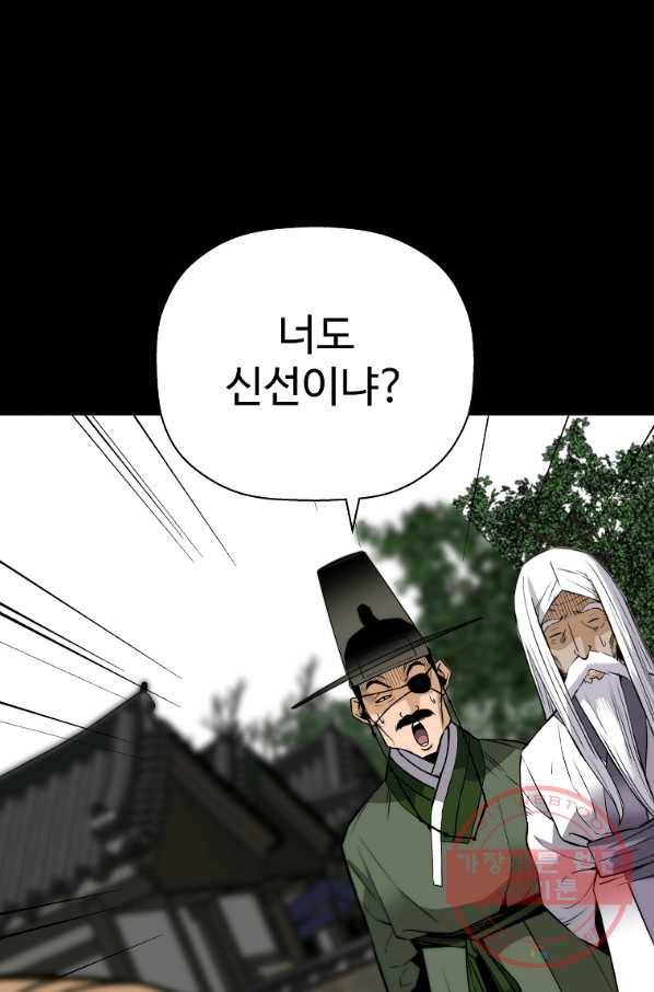 회귀의 전설 40화 7