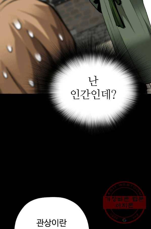 회귀의 전설 40화 8