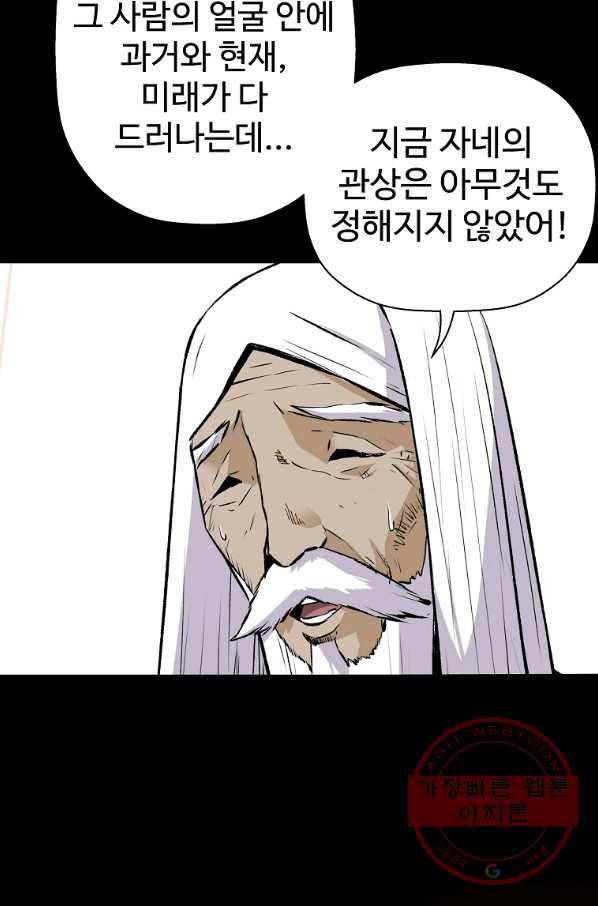 회귀의 전설 40화 9