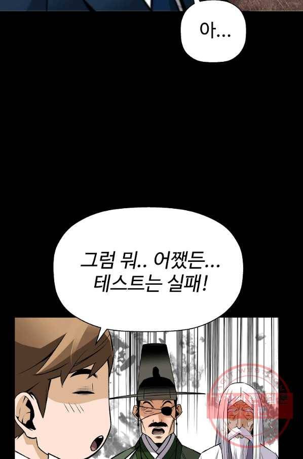 회귀의 전설 40화 11