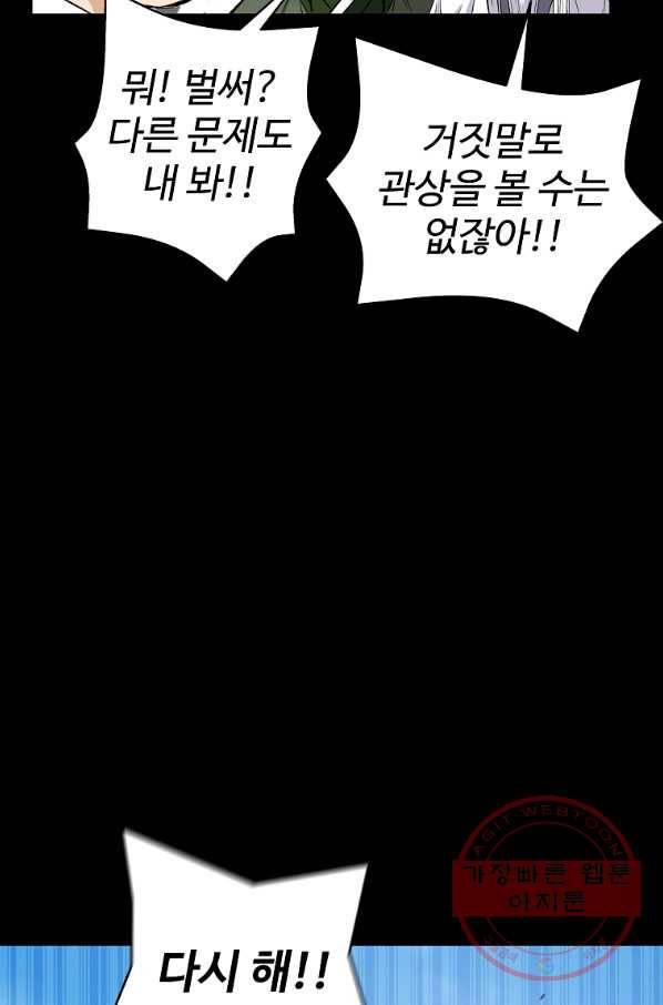 회귀의 전설 40화 12