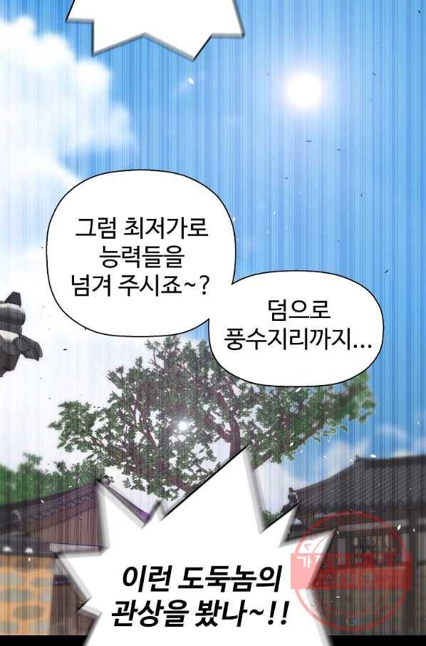 회귀의 전설 40화 13