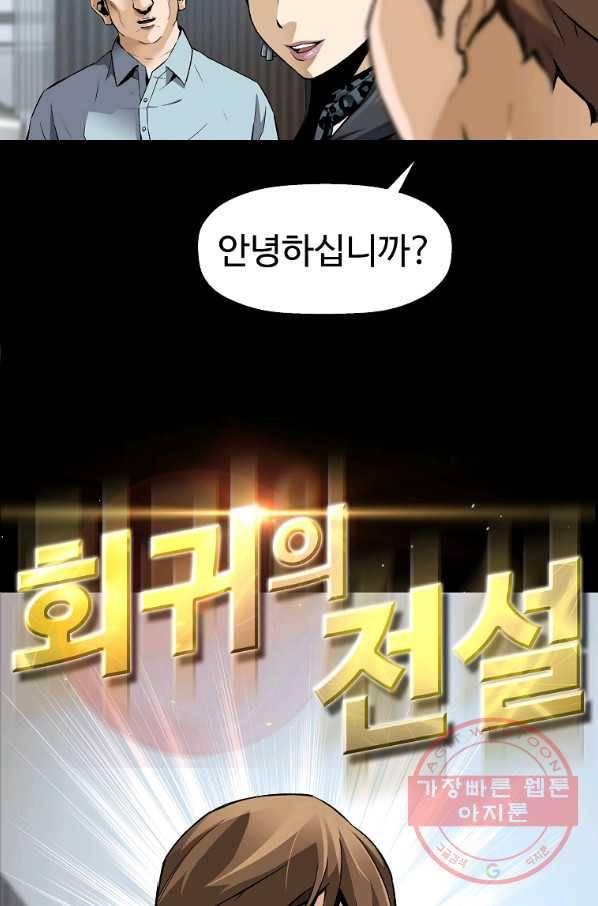 회귀의 전설 40화 16