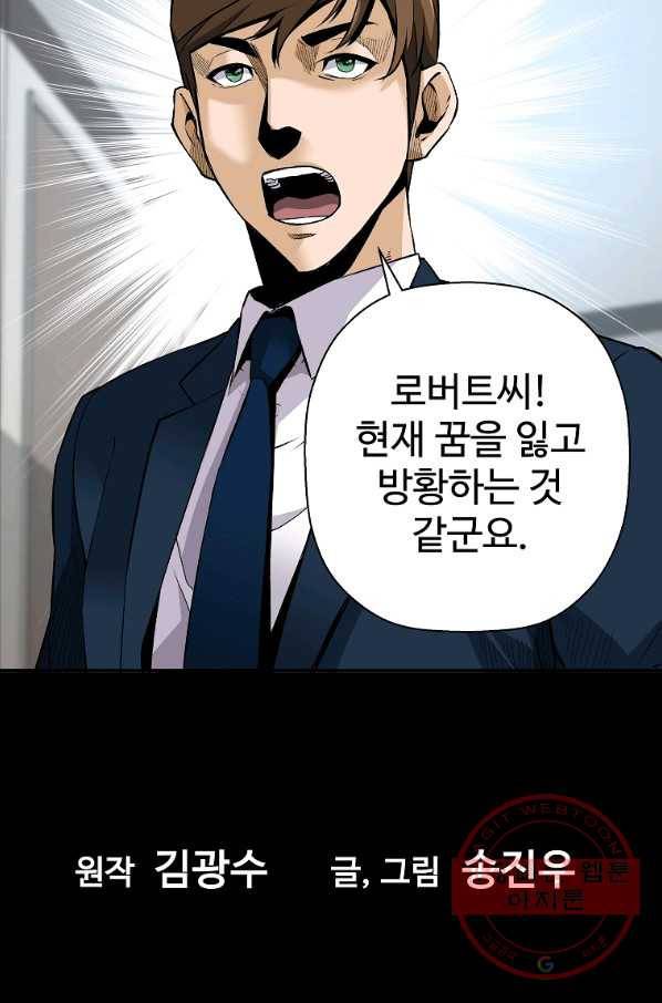 회귀의 전설 40화 17