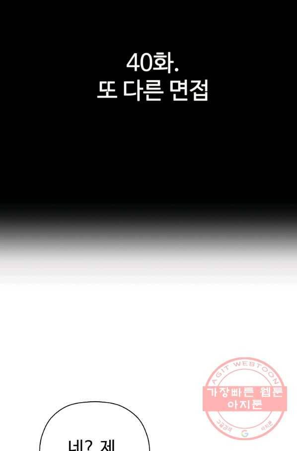 회귀의 전설 40화 18