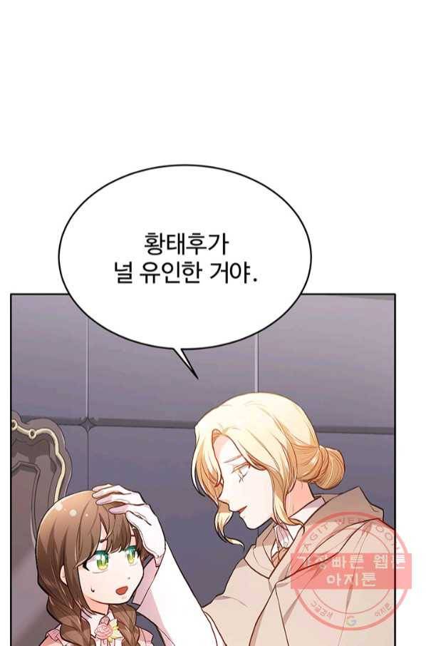 한 줄짜리 영애였을 터 108화 1