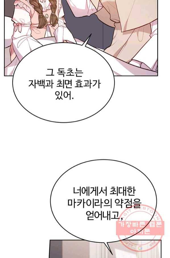 한 줄짜리 영애였을 터 108화 2
