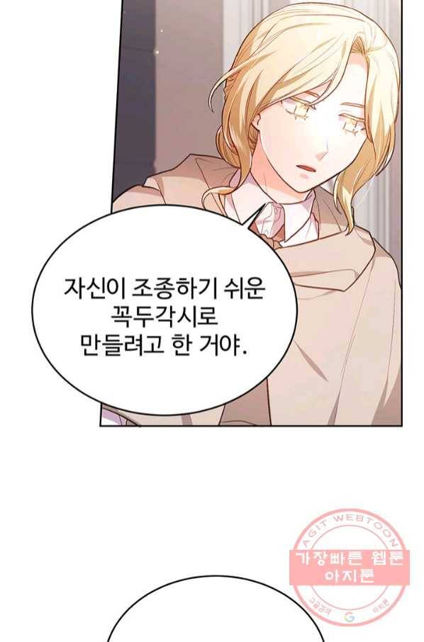한 줄짜리 영애였을 터 108화 3