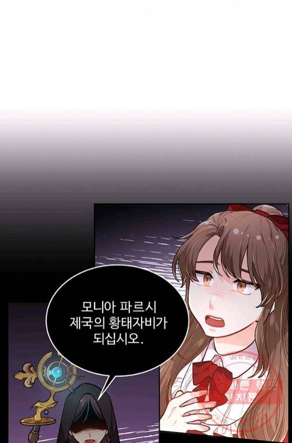 한 줄짜리 영애였을 터 108화 6