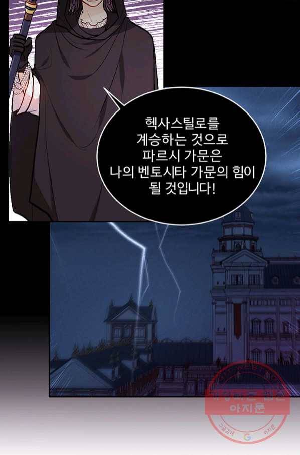 한 줄짜리 영애였을 터 108화 7