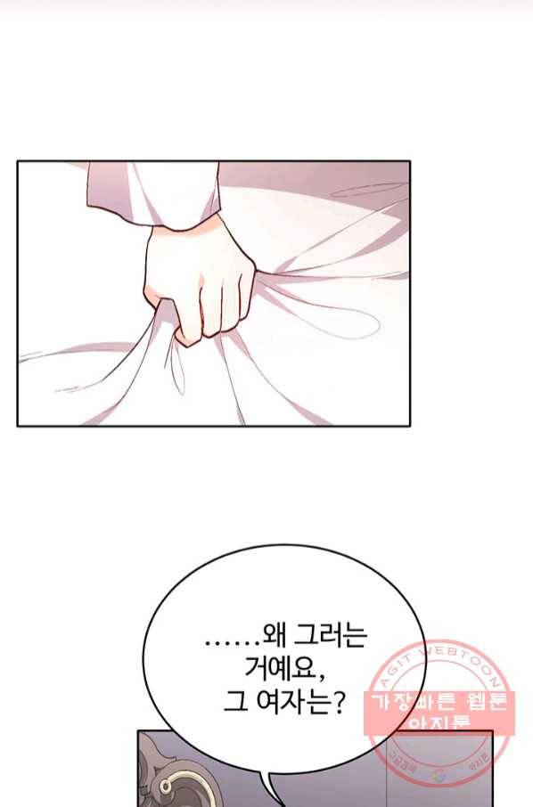 한 줄짜리 영애였을 터 108화 8