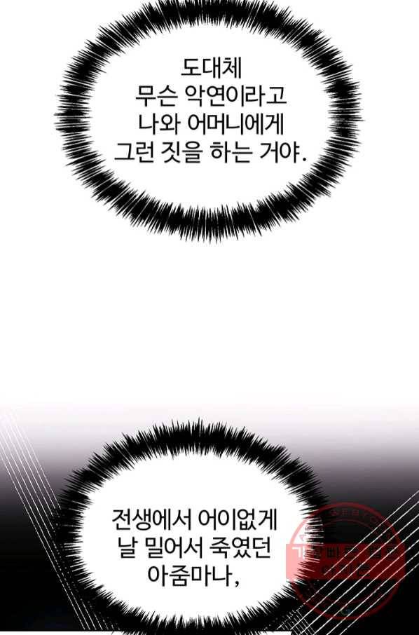 한 줄짜리 영애였을 터 108화 10