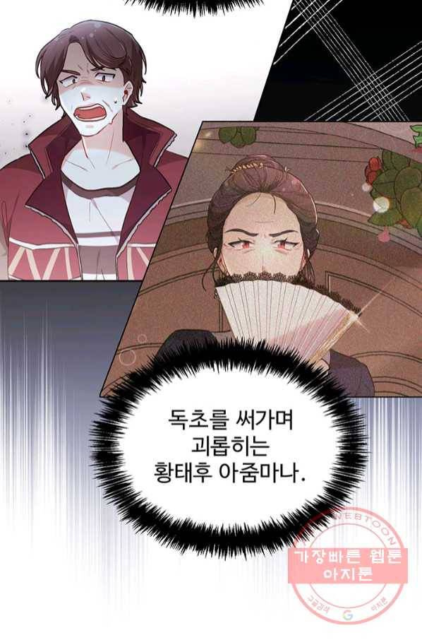 한 줄짜리 영애였을 터 108화 11