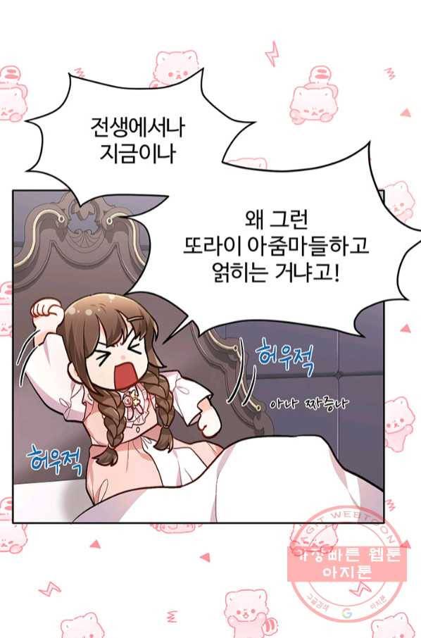 한 줄짜리 영애였을 터 108화 12