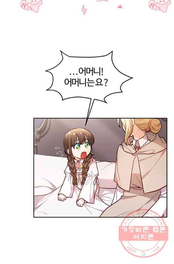 한 줄짜리 영애였을 터 108화 13