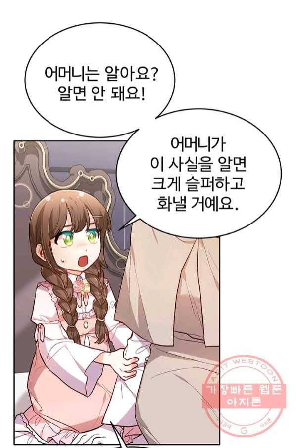 한 줄짜리 영애였을 터 108화 14