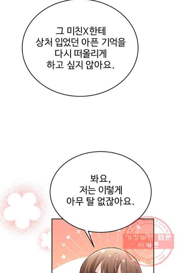 한 줄짜리 영애였을 터 108화 15