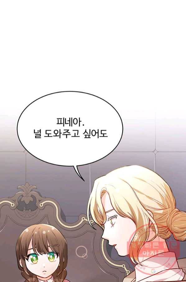 한 줄짜리 영애였을 터 108화 19
