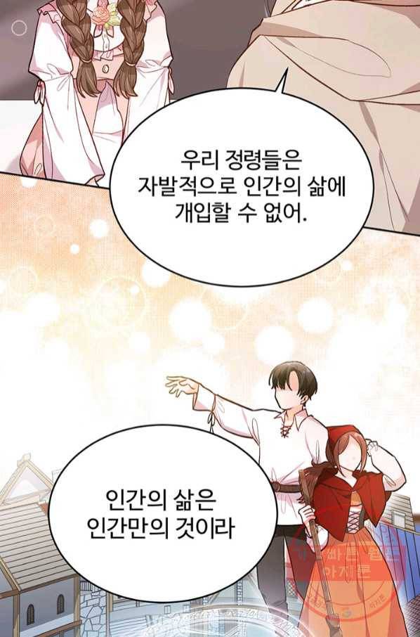 한 줄짜리 영애였을 터 108화 20